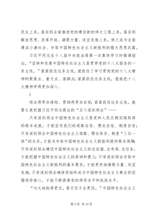 学习贯彻党的十九大精神(人民日报评论员、新华社评论员)五篇 (4).docx