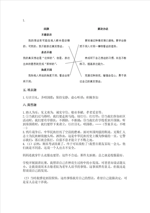 部编版五年级下册道德与法治期末测试卷带答案实用
