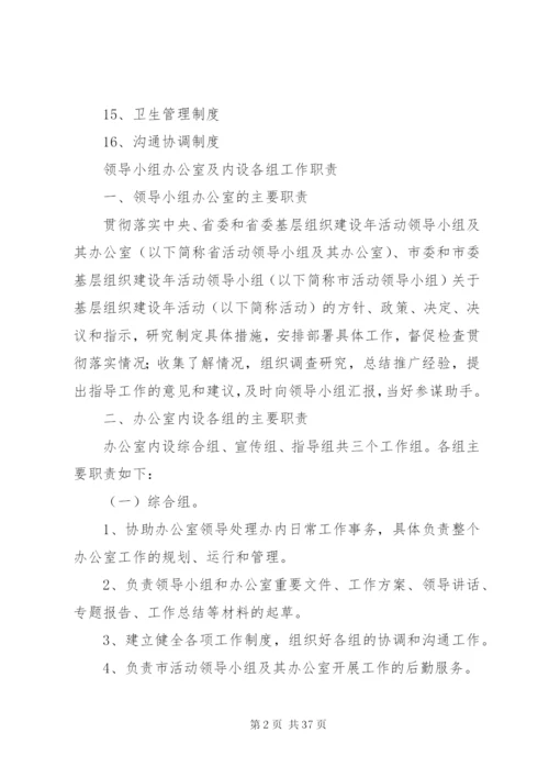 市基层组织建设年活动领导小组办公室制度.docx