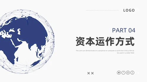 蓝色简约地球商业计划书ppt模板