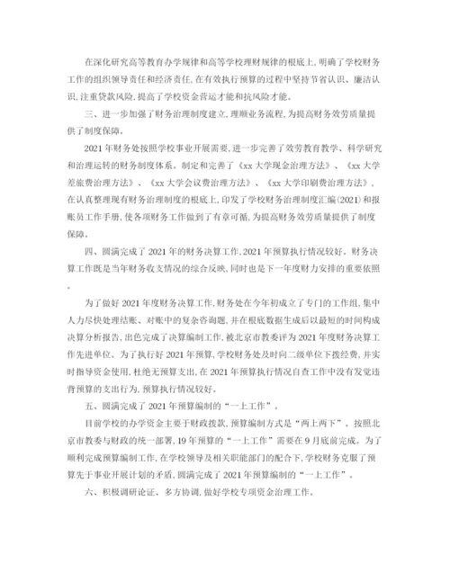 精编之小学学校财务部门工作参考总结范文五篇.docx