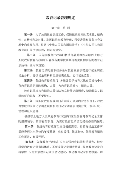 教育统计管理规定.docx