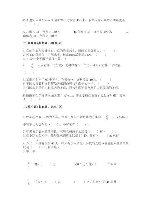 小学数学六年级上册期末卷及1套完整答案.docx