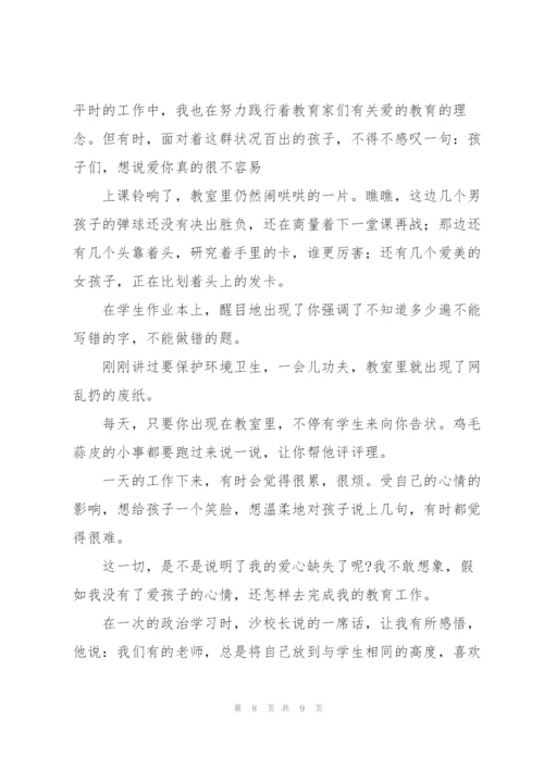 教师《陶行知的教育思想》学习心得体会范文集锦五篇.docx