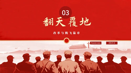 红色党政剪影风党史教育PPT模板