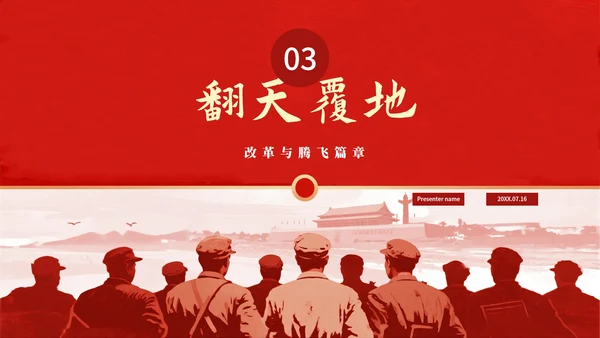 红色党政剪影风党史教育PPT模板