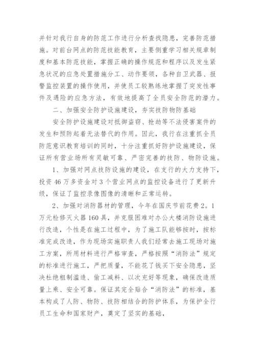 银行金融行业安全生产工作总结.docx