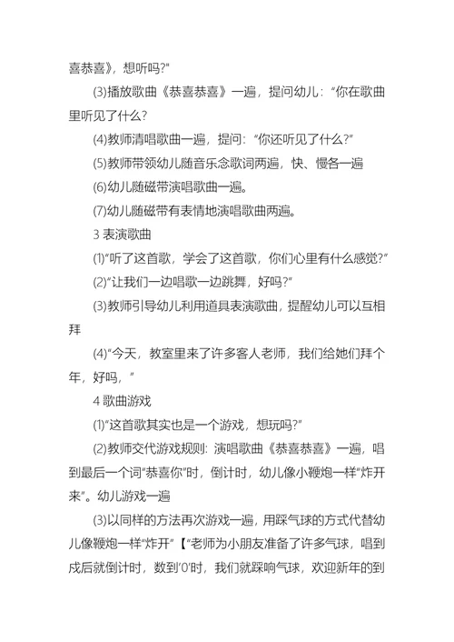 幼儿园新年活动教案
