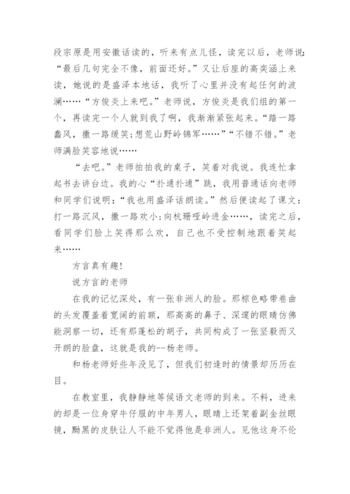 以保护方言为话题的的议论文.docx