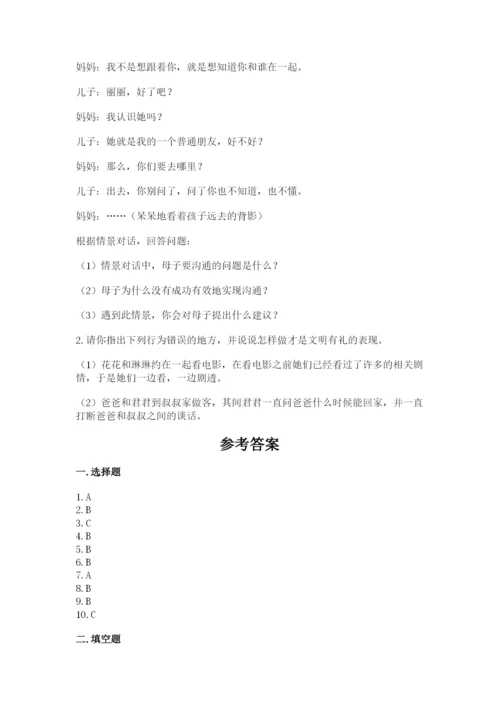 部编版五年级下册道德与法治期末测试卷精品【有一套】.docx