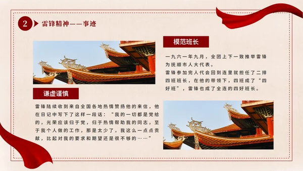 红色剪影复古稿纸学习雷锋好榜样班会带内容PPT模板