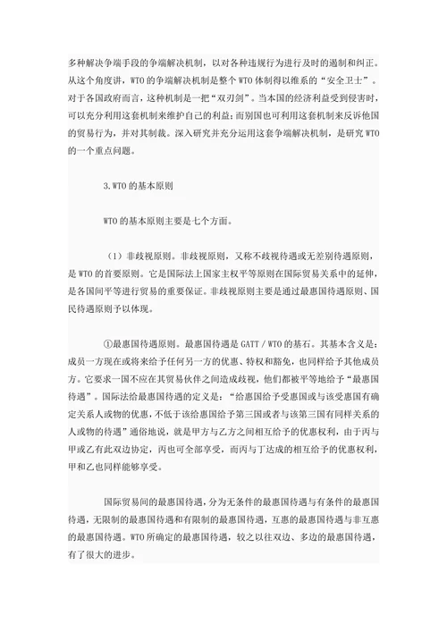 怎样理解世界贸易组织及其在经济全球化趋势中的角色和作用