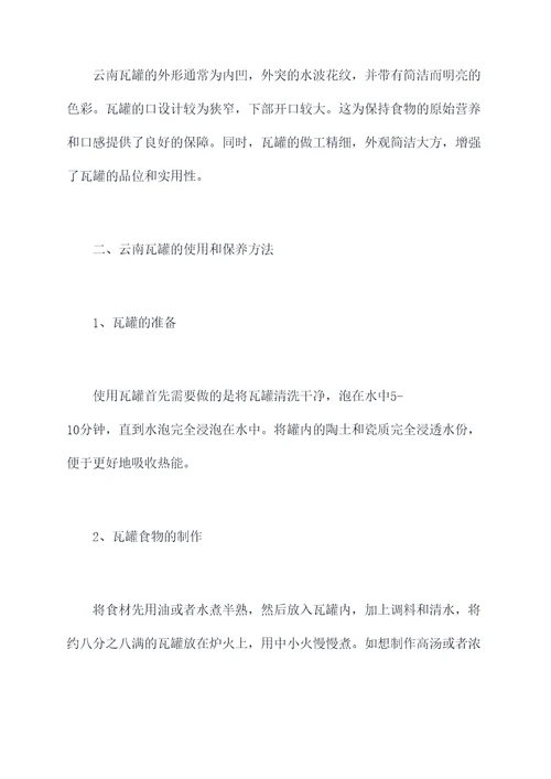云南瓦罐使用方法