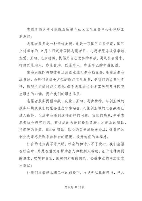 人口普查志愿者倡议书6篇.docx