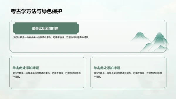 绿色水墨风三星堆文化遗址介绍PPT模板