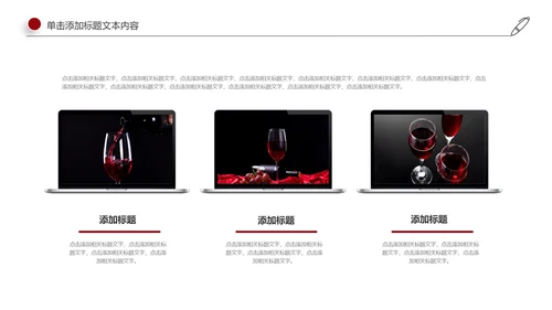 高档红酒ppt模板葡萄酒产品介绍