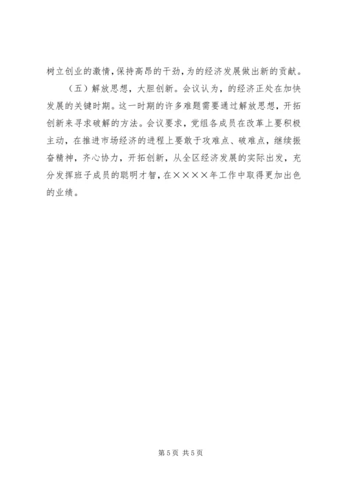 某某某某人民政府党组民主生活会情况的报告 (3).docx