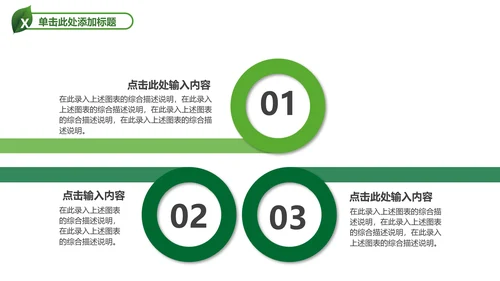 绿色教育培训校园宣传PPT模板