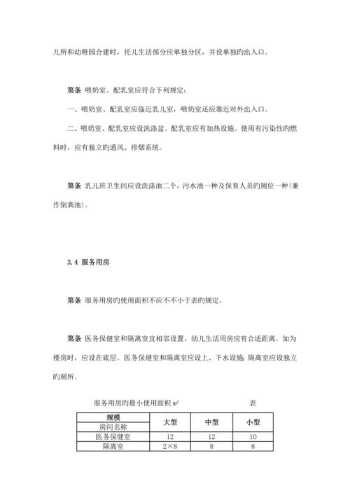 最新幼儿园设计规范.docx