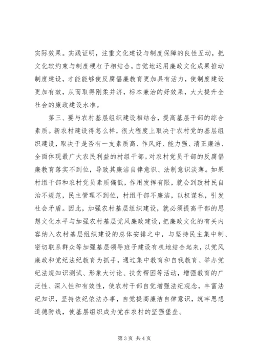 县纪委书记对农村廉政文化建设调研报告(县).docx