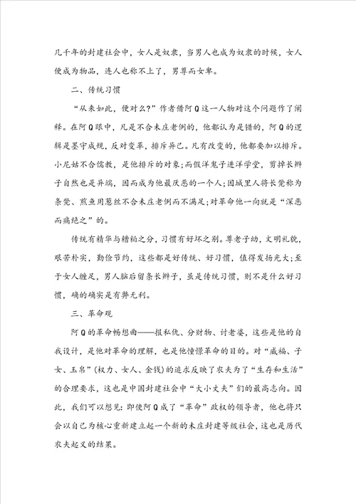 阿Q正传阅读心得初中范文