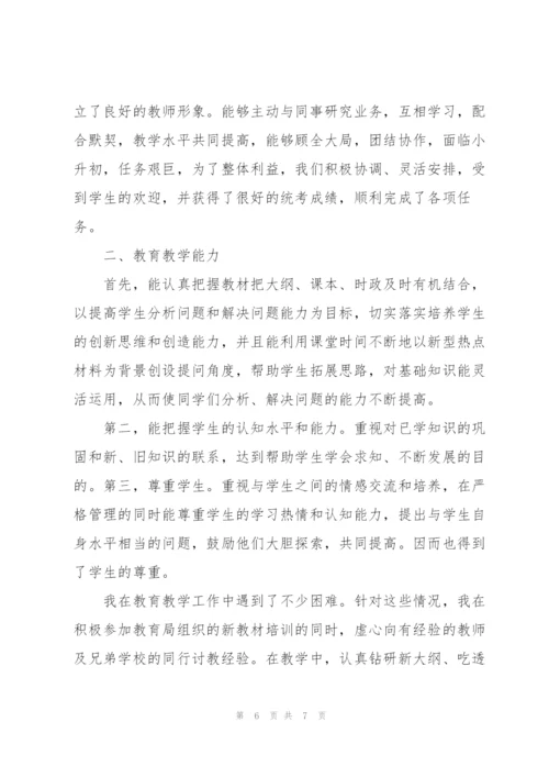 教师个人年度总结.docx