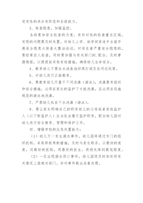 防溺水应急预案方案.docx