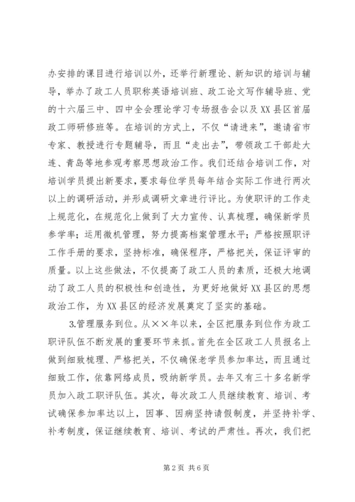 做好新形势下政工职评工作的思考 (2).docx