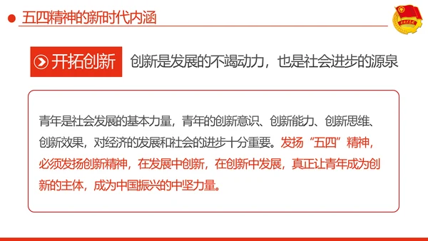 弘扬五四精神做新时代有为青年PPT