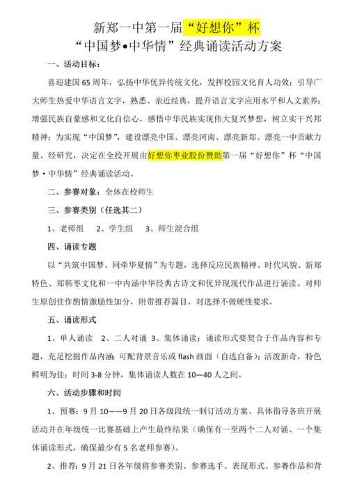 中国梦中华情经典诵读活动专项方案文档.docx