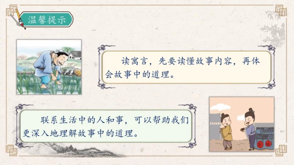 【核心素养】部编版语文三年级下册-快乐读书吧：小故事大道理（课件）