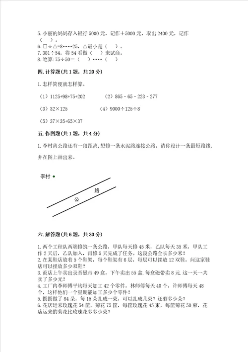 北师大版数学四年级上册期末测试卷含答案典型题