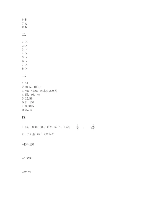 小学毕业班数学检测题及完整答案【易错题】.docx