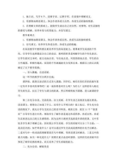 关于说课稿11篇.docx