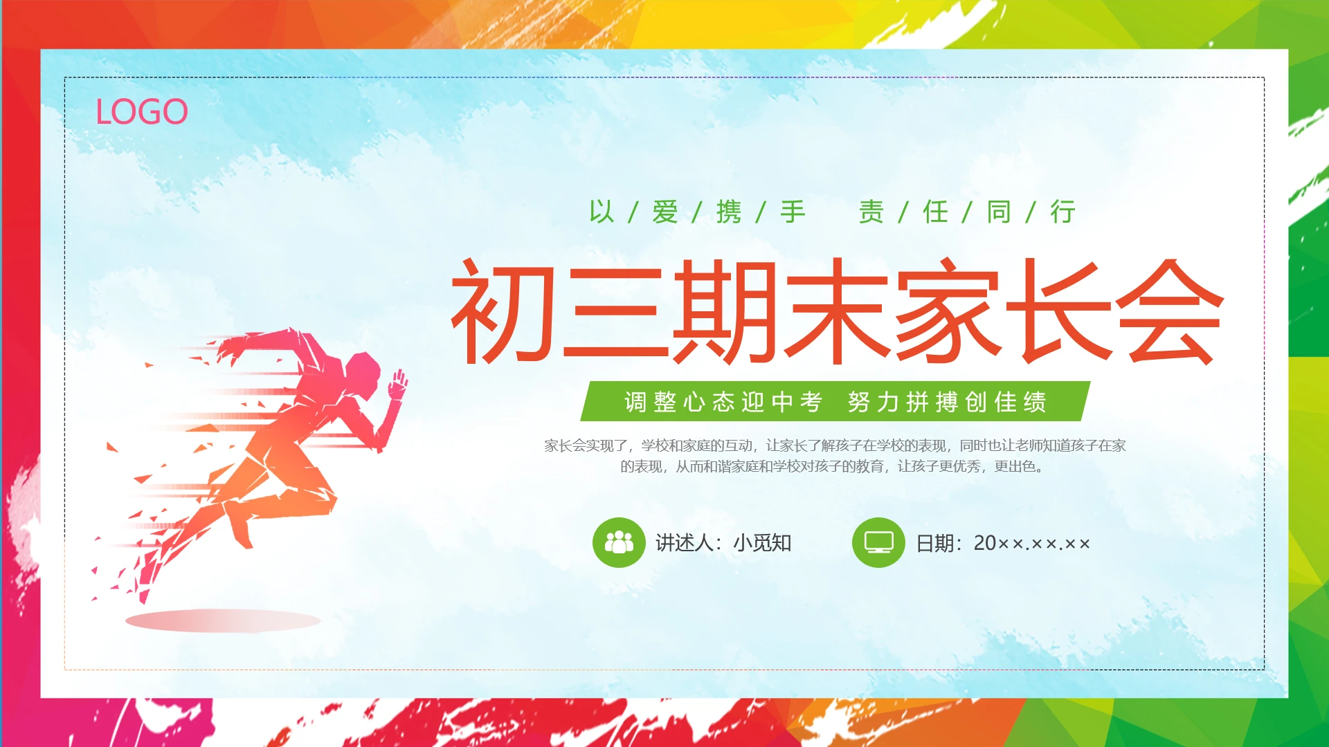 彩色水彩简约初三家长会PPT课件期末家长会