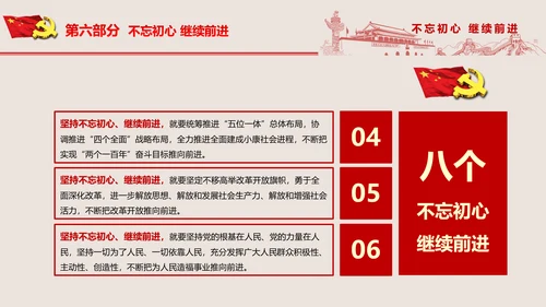 不忘初心继续前进七一重要讲话PPT