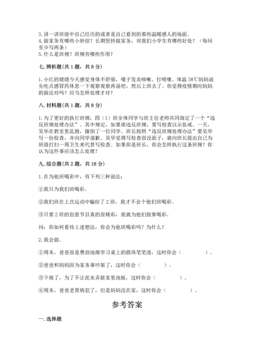 部编版小学四年级上册道德与法治期中测试卷及参考答案【巩固】.docx