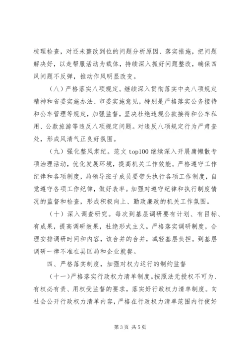 某局XX年党风廉政建设要点.docx