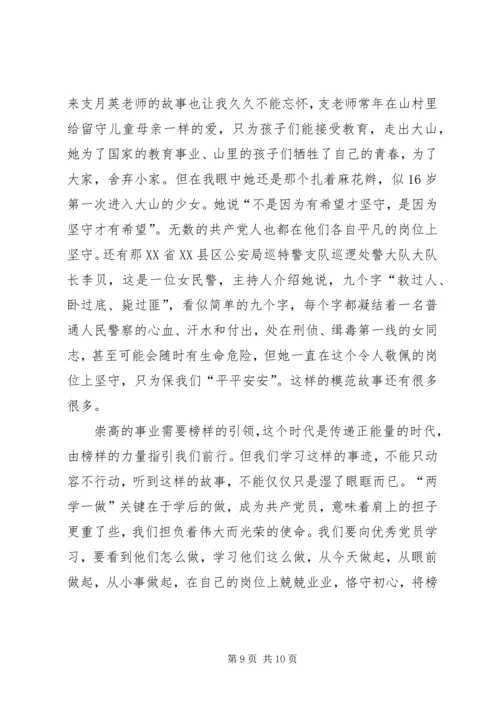 学习先进人物事迹有感：榜样的力量 (2).docx