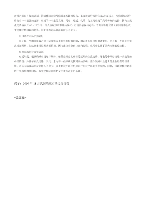 我国烧碱市场运行情况.docx