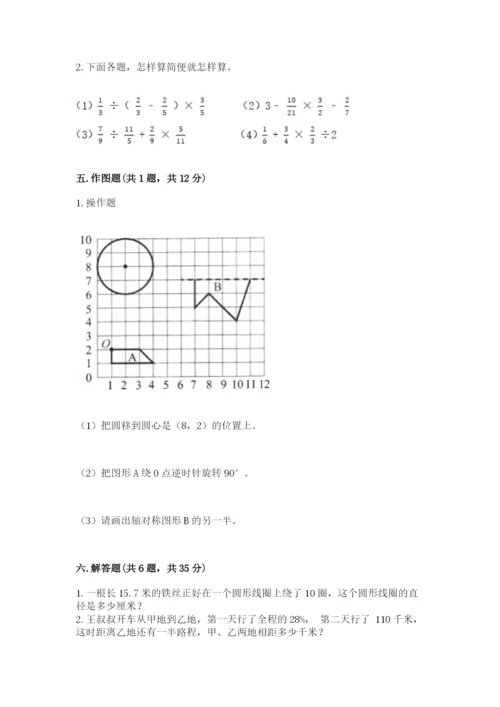 2022人教版六年级上册数学期末测试卷附答案【基础题】.docx