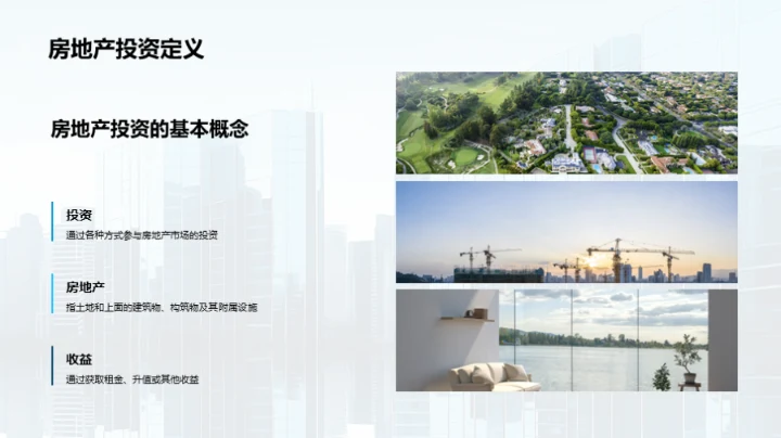 房产投资风控全攻略