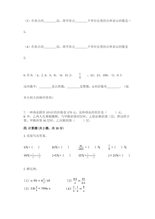 北京版六年级下册数学期末测试卷精品（名师推荐）.docx