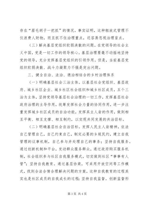基层治理现代化建设调研报告 (2).docx