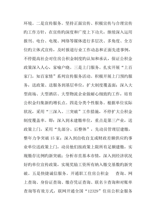 公积金管理中心学创暨三抓一促活动实施方案.docx