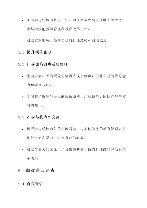 教师后备干部个人规划方案