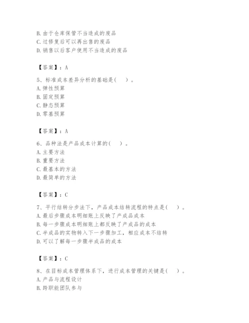 2024年初级管理会计之专业知识题库【必刷】.docx