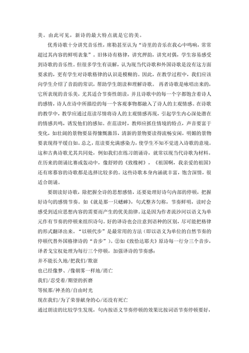 中学现当代诗歌教学分析