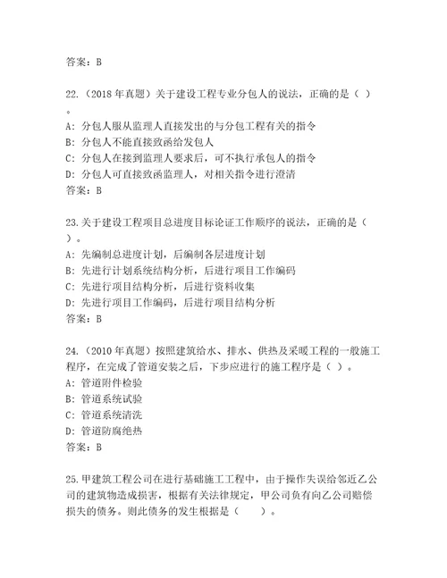 教师精编二级建造师基础题