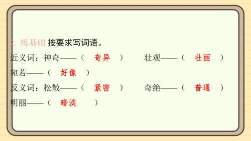 统编版语文四年级上册主题五　祖国风光 阅读与写作指导课件